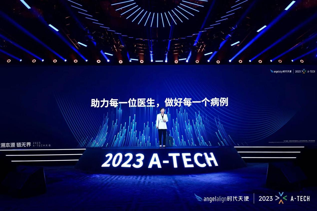 首图【08】2023时代天使A-TECH大会：三大创新发布 致敬医学传承-图片1.png