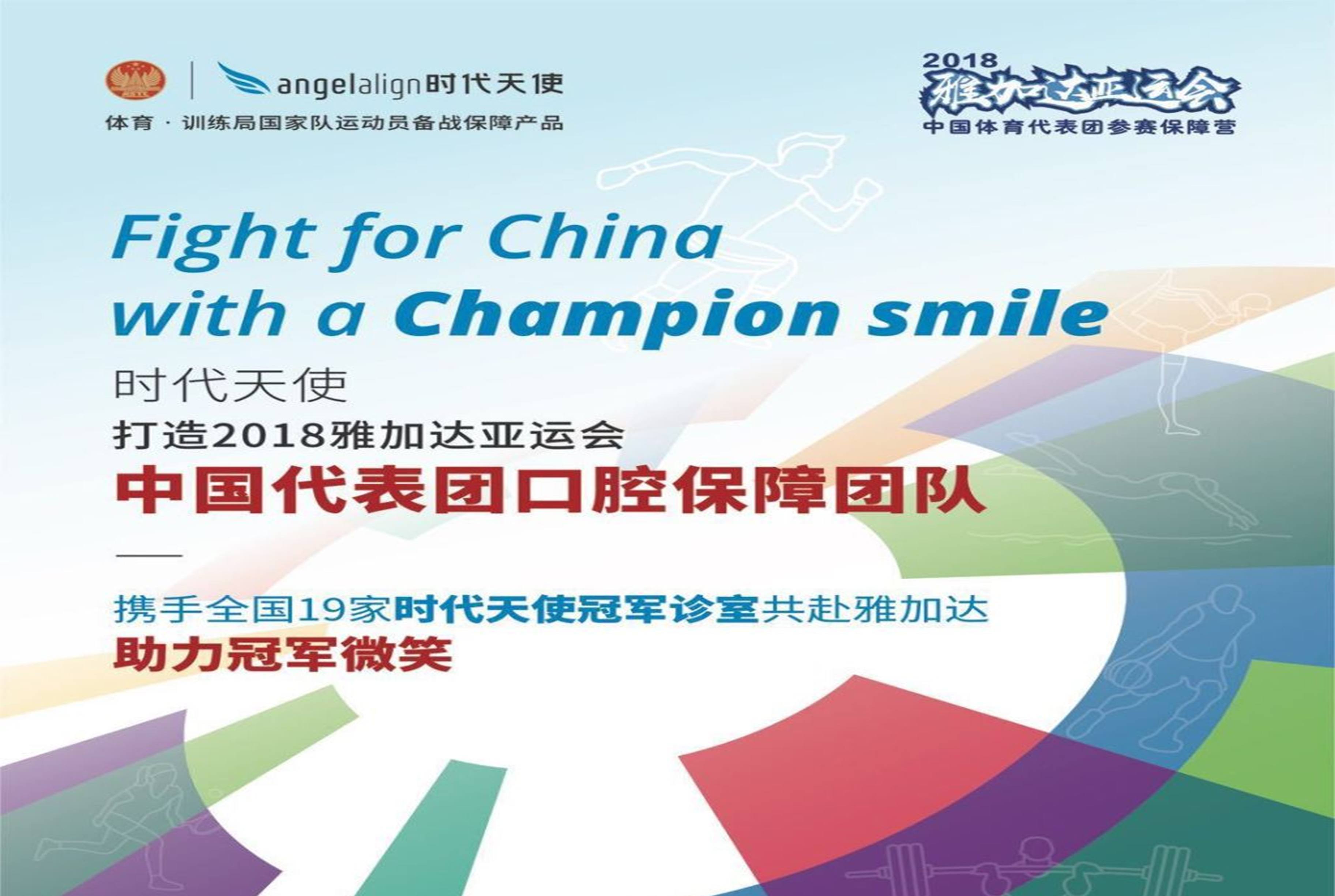 企业新闻-angelalign时代天使公司官网